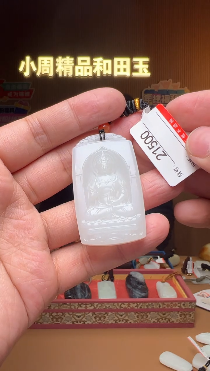 【闪购商品】和田玉吊坠未镶嵌1