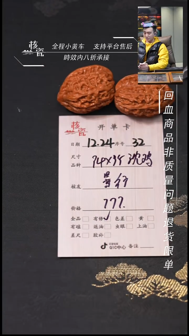 吊坠桃核景*.34沈鸡32