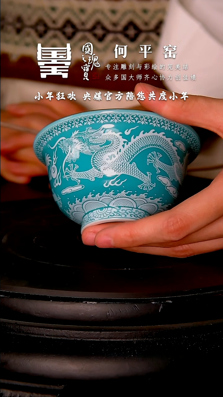 【闪购商品】瓷片何平窑        流水7