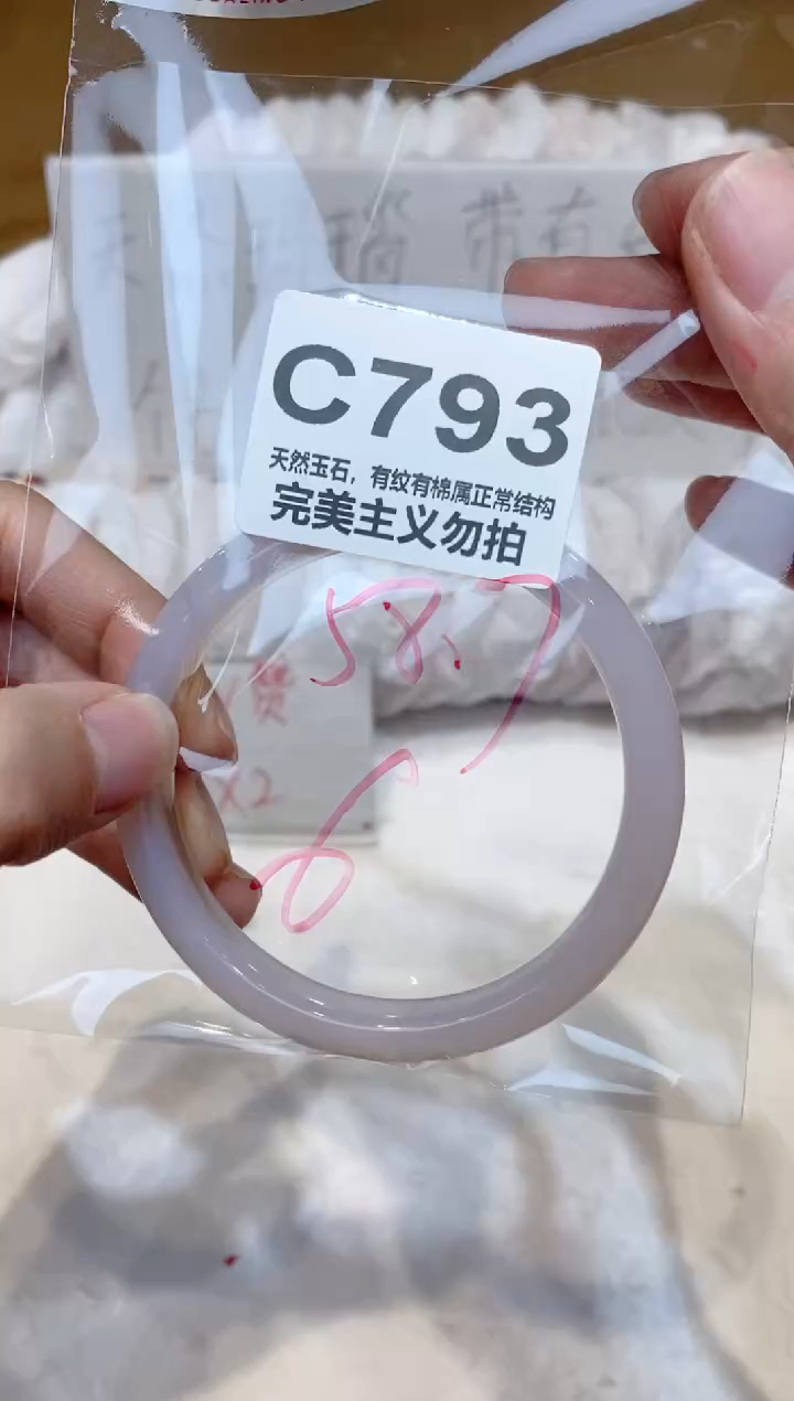 手镯玛瑙/玉髓未镶嵌58