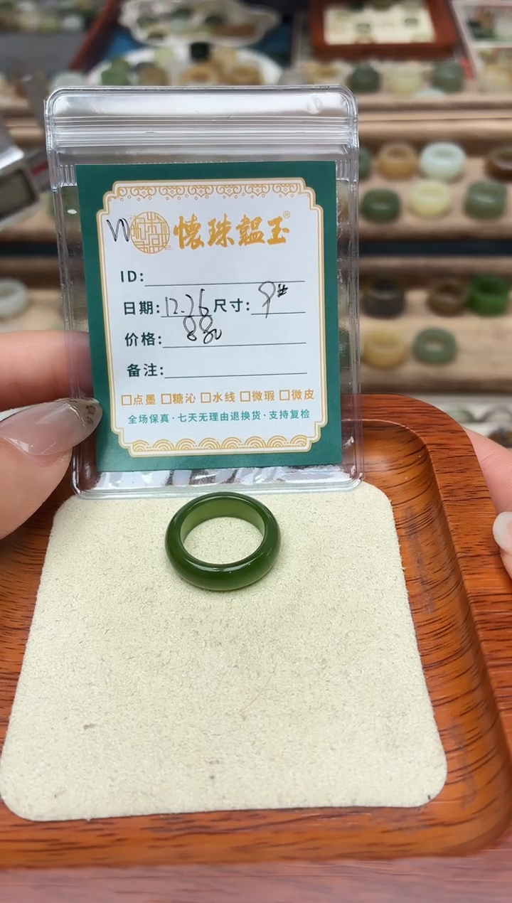 未镶嵌戒圈和田玉小*9号