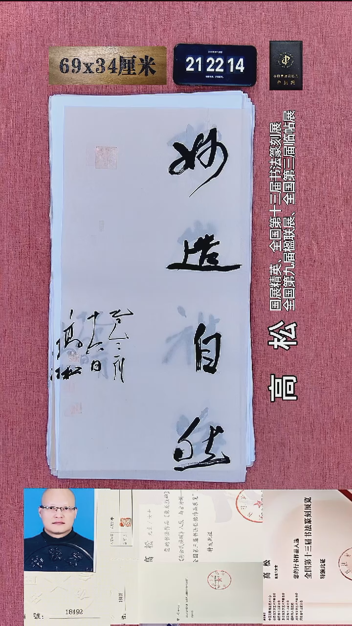 书法252    高老师书法作品