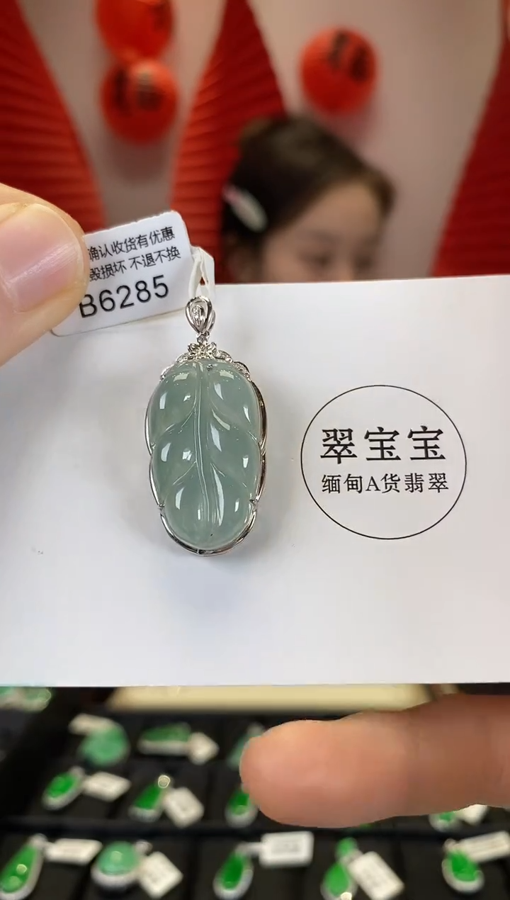 【闪购商品】翡翠颈饰18K金镶嵌B6285 叶子 含运营费