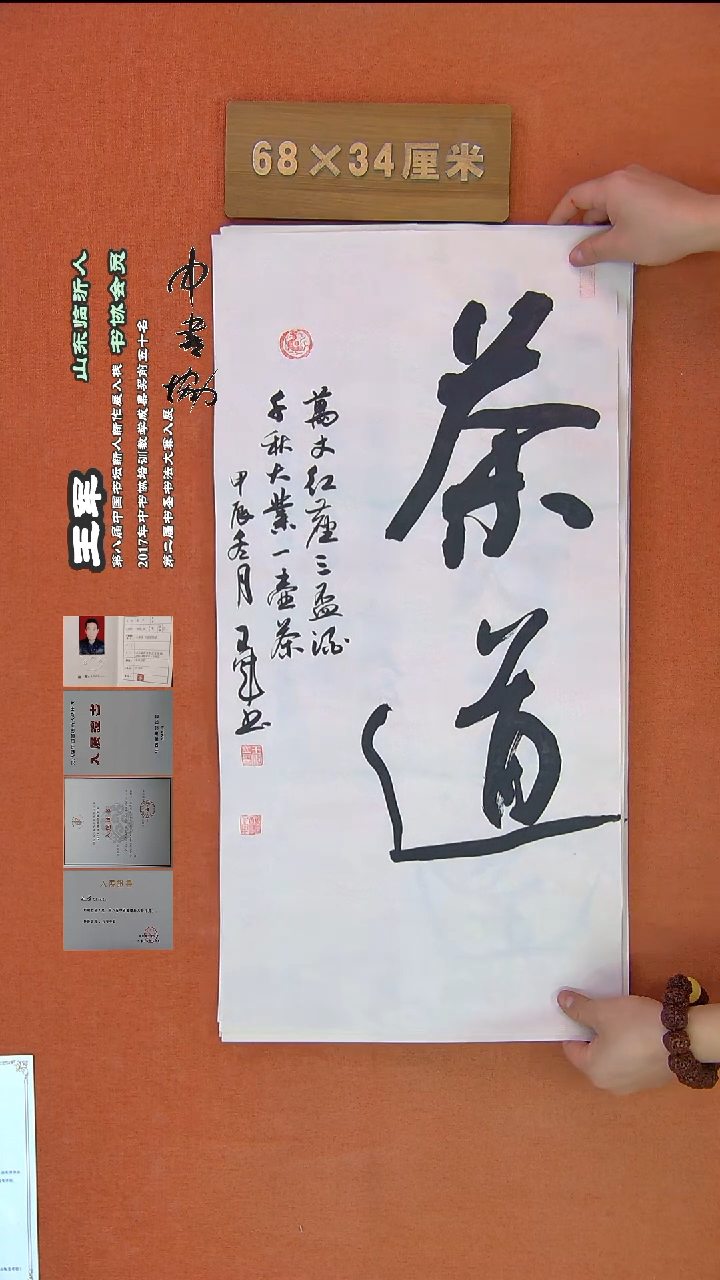 【闪购商品】书法15王军书法作品