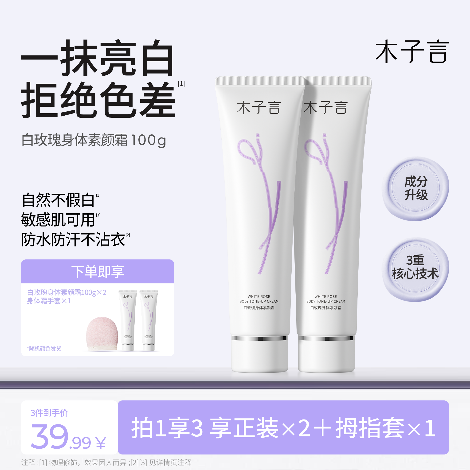 【明星同款 拍一发三】木子言身体素颜霜防水防汗提亮不假白持久D商品图