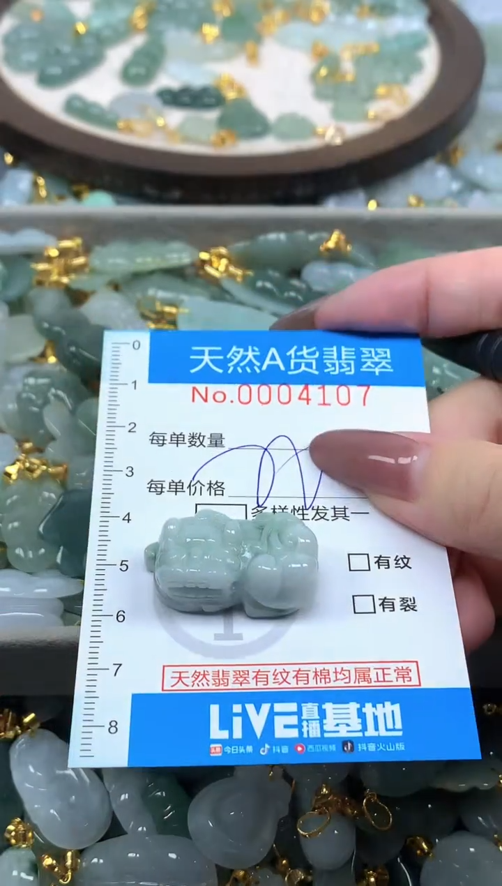 颈饰未镶嵌翡翠净货挂件-4107