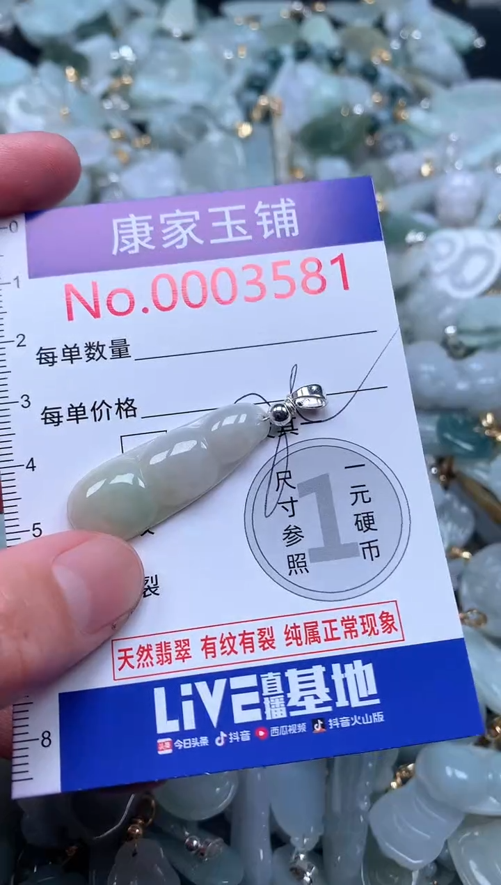 【闪购商品】翡翠吊坠(不含链)未镶嵌3581