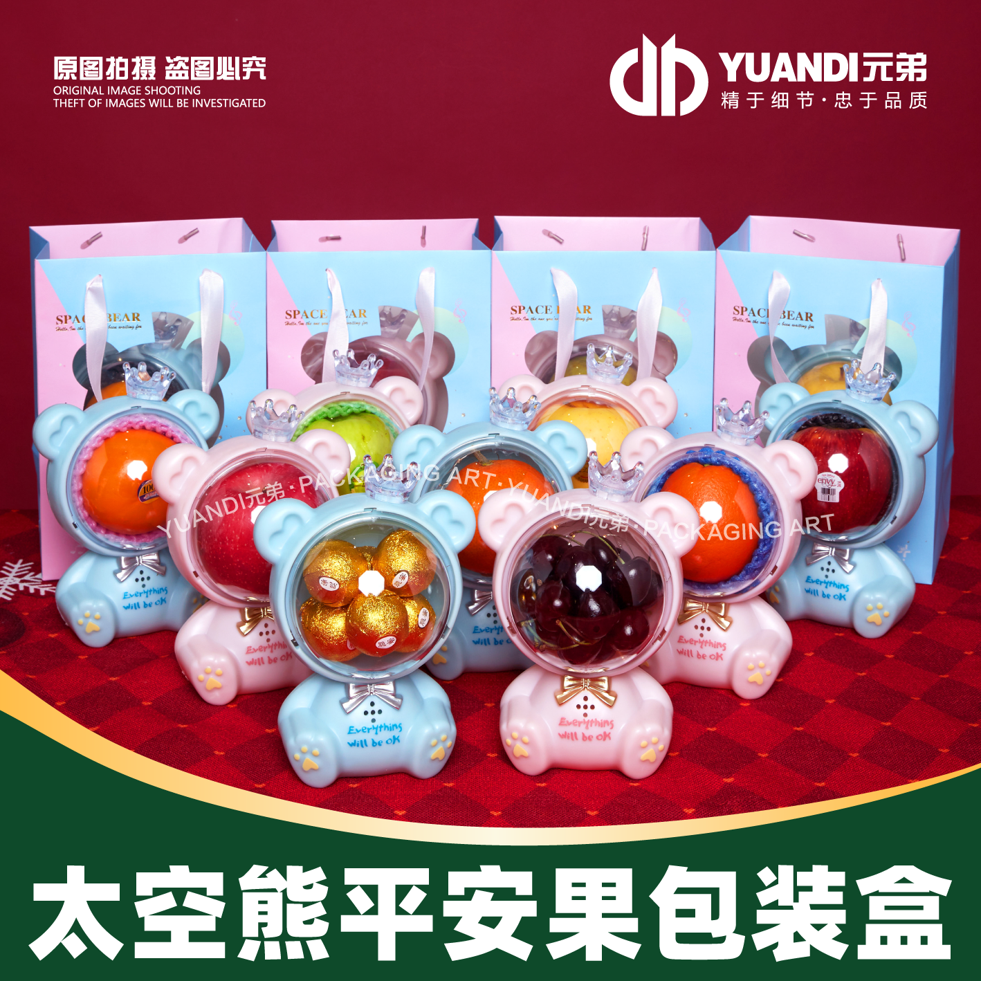 元弟·太空熊平安果包装盒  1箱6只