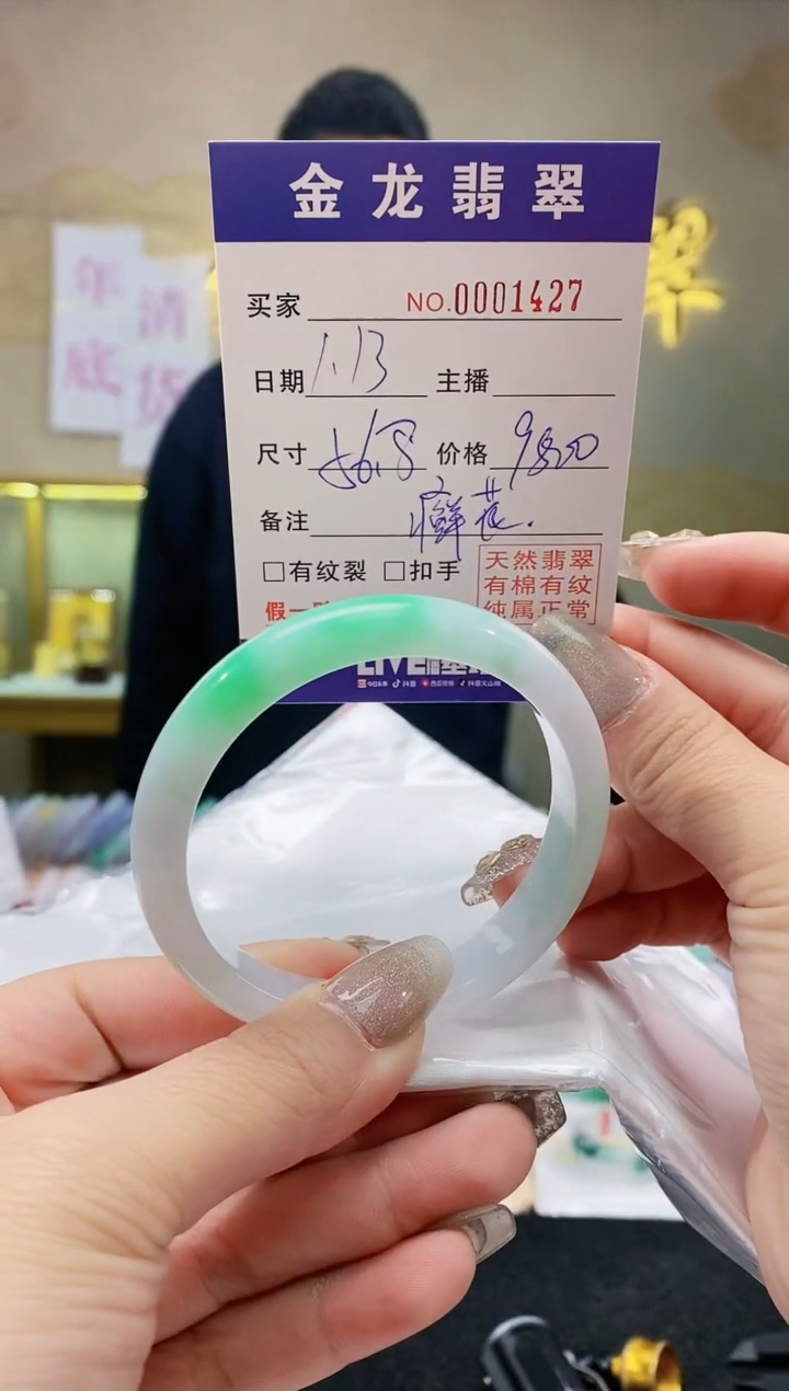 【闪购商品】翡翠手镯未镶嵌               癣花