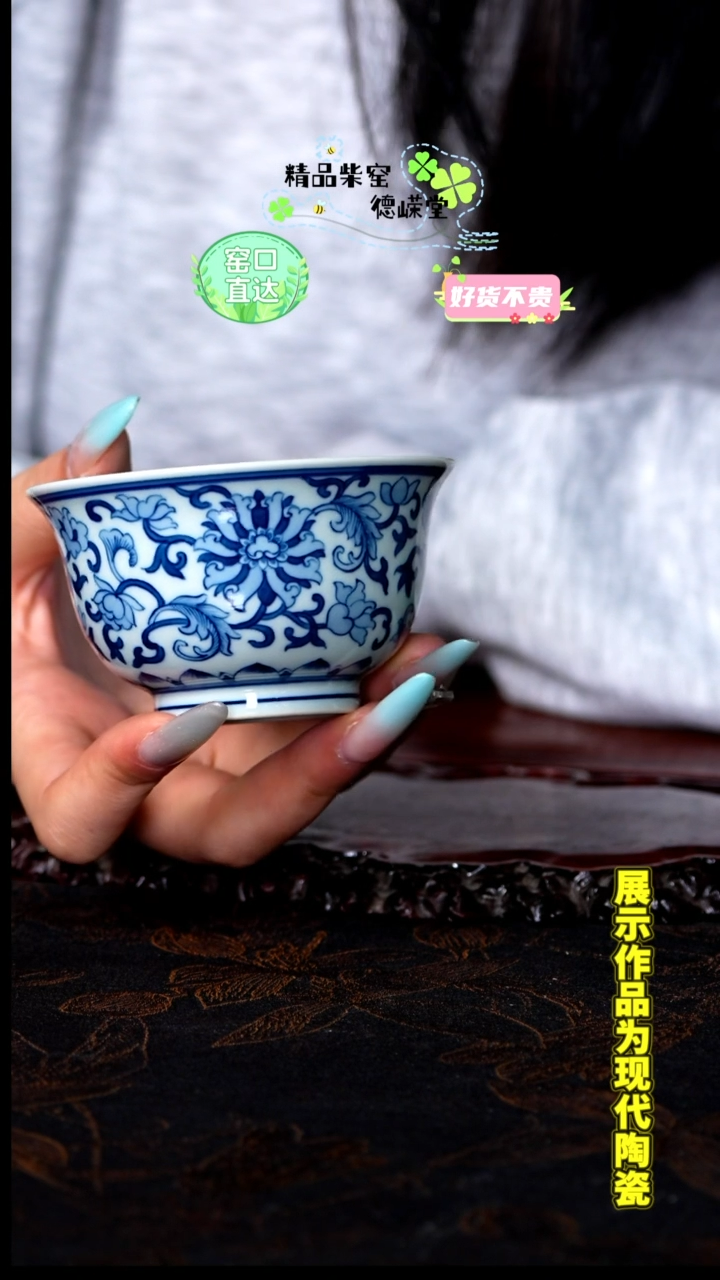 【闪购商品】【德嵘堂】青花手绘缠枝连主人杯