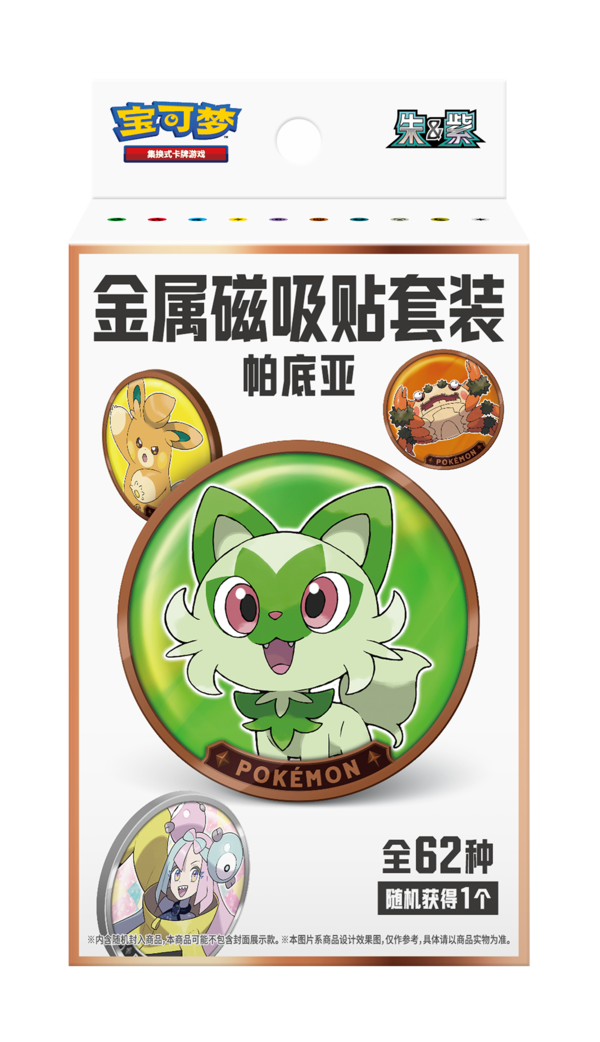福袋简中磁吸贴套装