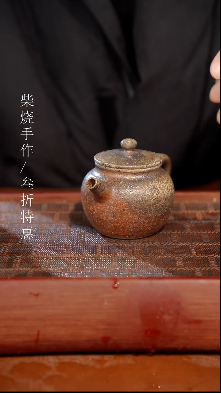 陶瓷奢瓷/瑞寅柴烧茶器（壶）1888