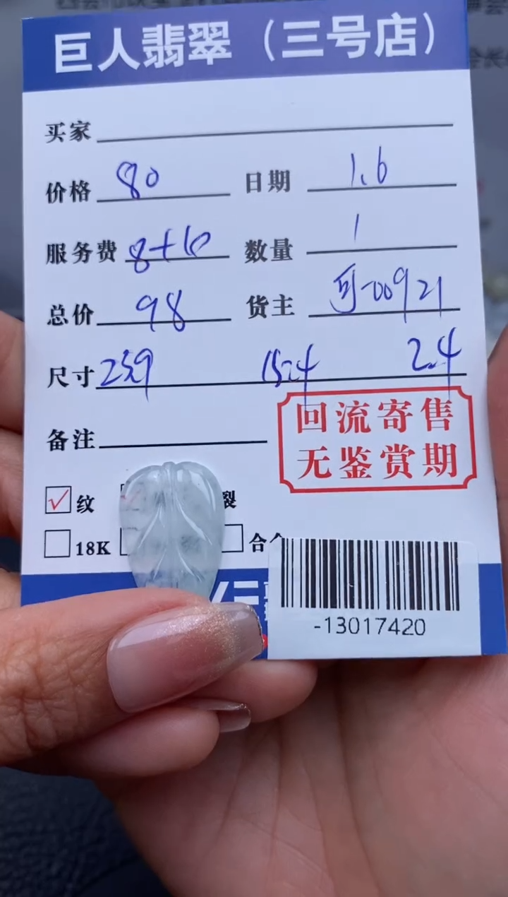 【闪购商品】翡翠颈饰未镶嵌多人-13017420