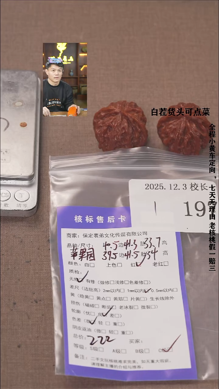 把件文玩核桃海*諘帝文化197苹果园