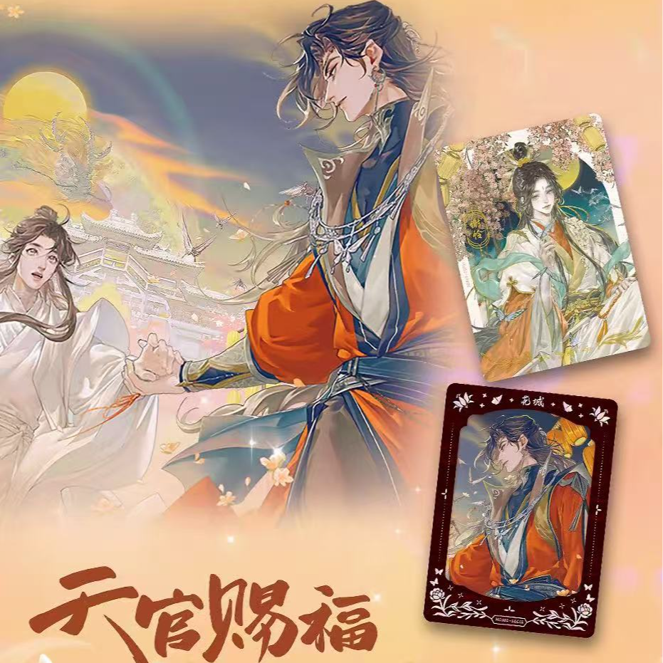 card.fun/集卡社【新人福福】《天官赐福》漫画收藏卡·千灯照归