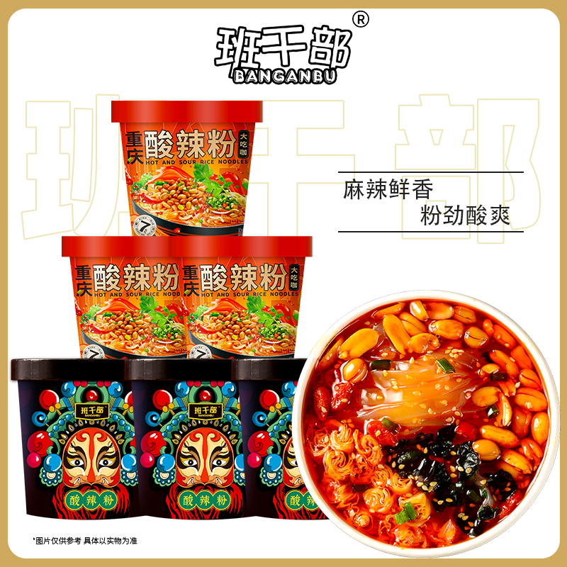 班干部酸辣粉红薯粉75g粉饼七包料宽粉酸辣粉夜宵速食