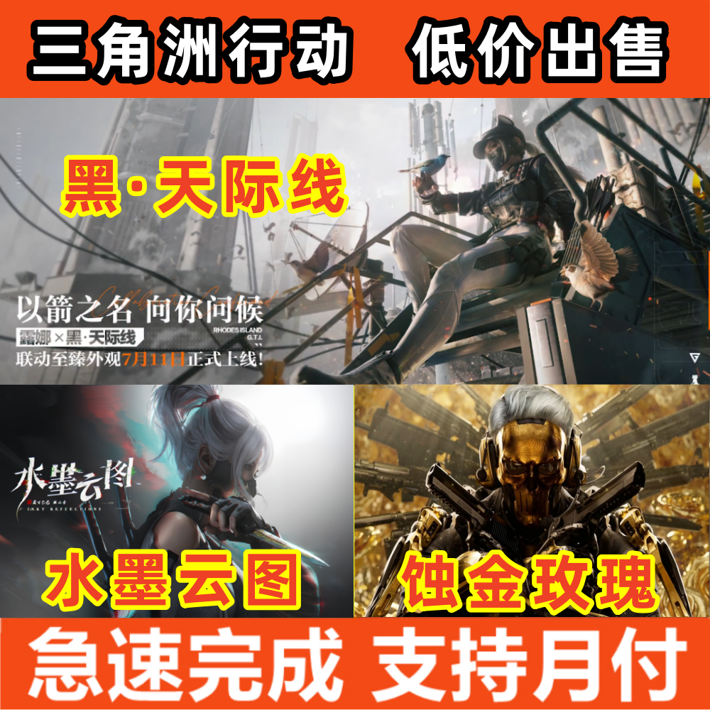 三角洲行动皮肤露娜黑天际线红狼蚀金玫瑰骇爪水墨云图气象感应