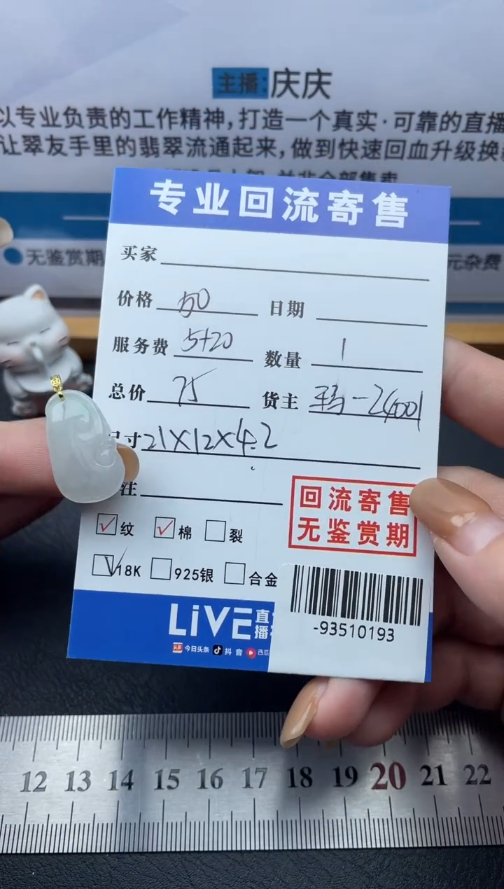 【闪购商品】翡翠颈饰18K金镶嵌多人-93510193