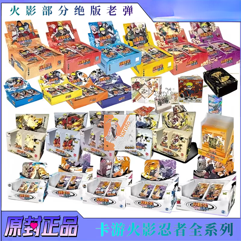 【王的卡社】火影忍者卡牌《卡位TT》【同意代拆】