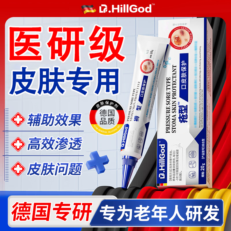 德国縟1创皮肤凝胶皮肤问题褥老人创压创臀部老拦腿浅表型空洞型