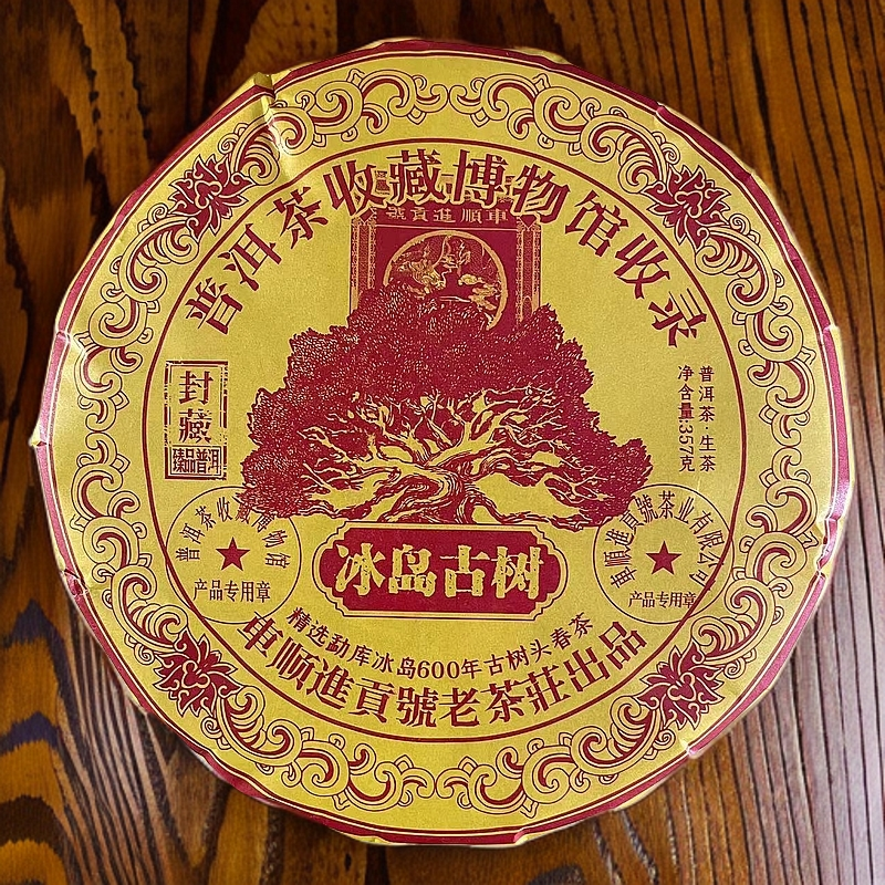 【悠悠普洱茶】车顺进贡号级茶庄博物馆收录冰岛古树 生茶 357g/饼