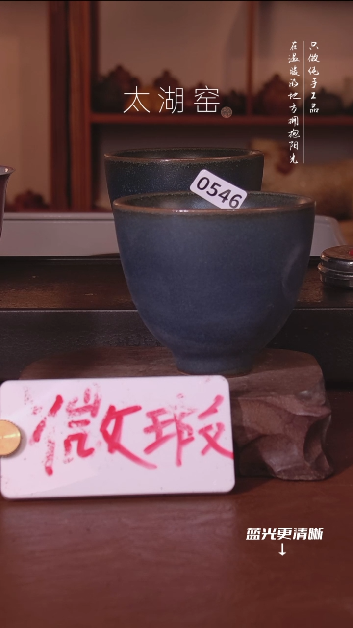 陶瓷?**?太湖窑  0546