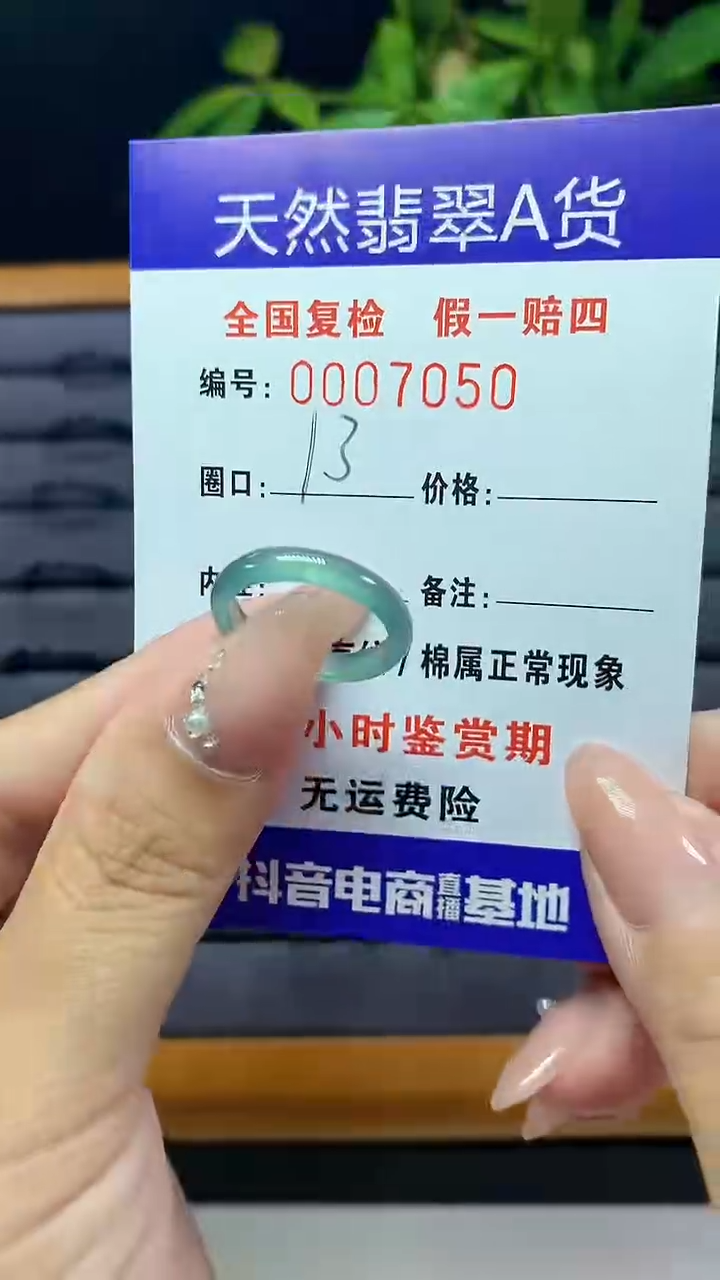 【闪购商品】翡翠戒圈未镶嵌7050天然翡翠A货