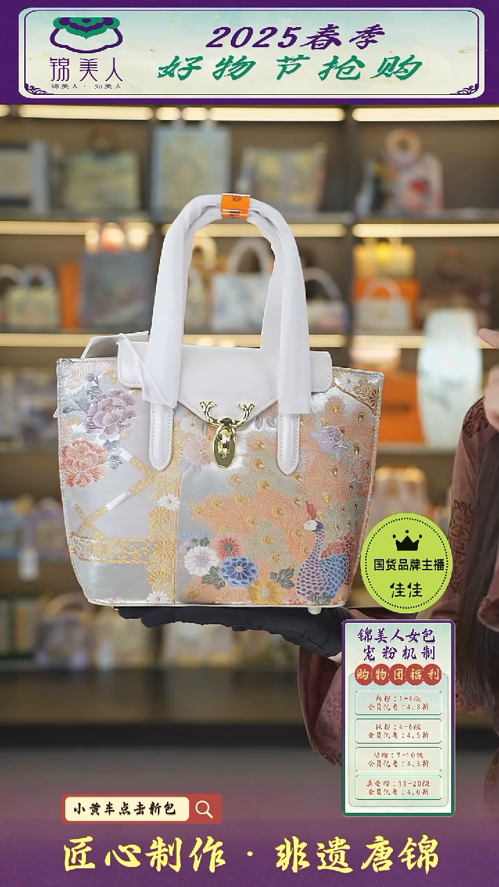 【闪购商品】织绣佳佳好物节非遗唐锦 白小鹿包73