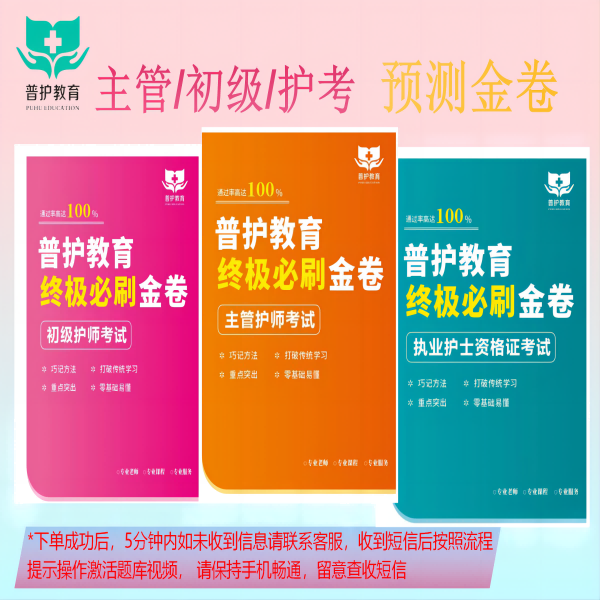 26年护师/护士  精品预测试卷