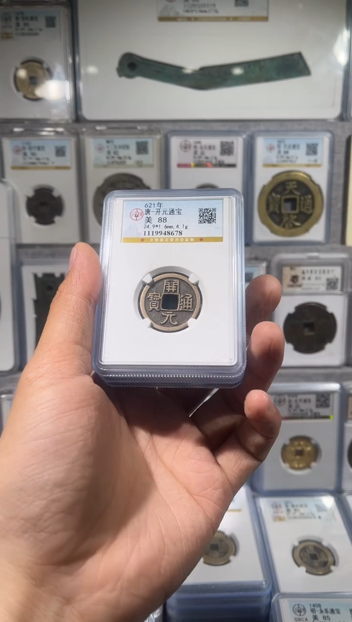 铜齐泉 开元通宝 88