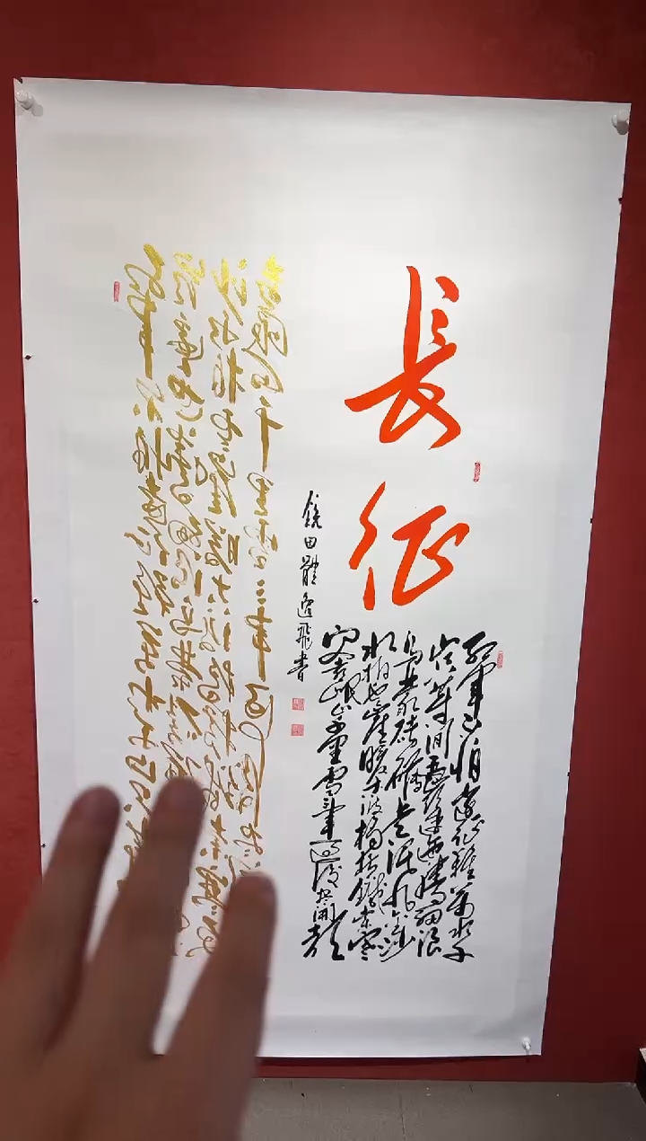 书法田耕成先生大红书作品