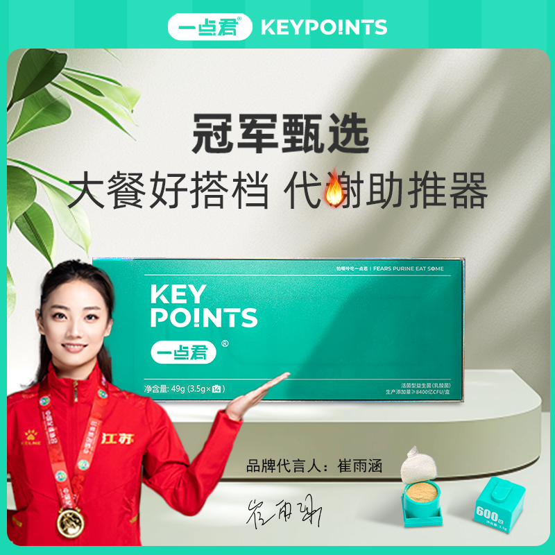 一点君复合益生菌拍2盒送足浴包拍4盒发5盒拍7盒发9盒益生菌营养