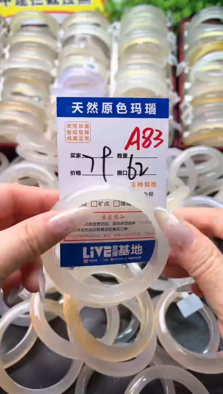 玛瑙/玉髓手镯未镶嵌A83