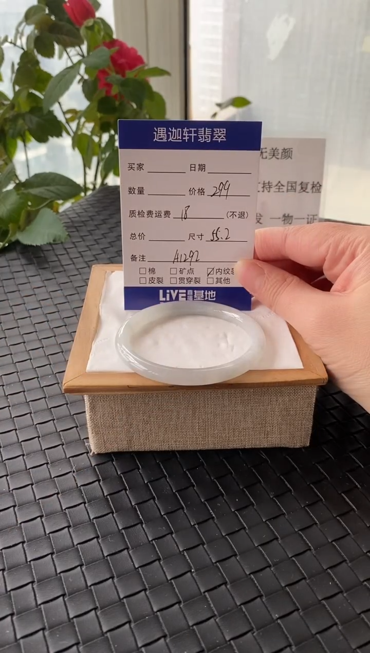 未镶嵌手镯翡翠55.5圈口 A1292编码
