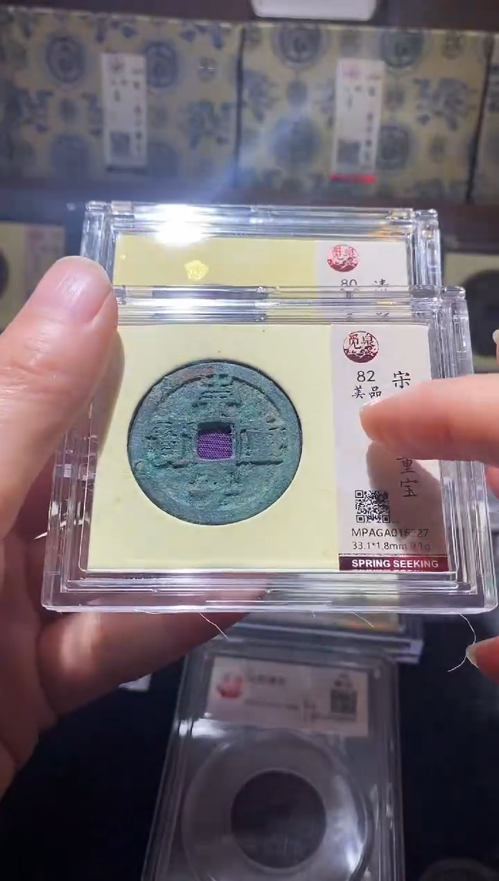 铜Q26评级币一眼大开门