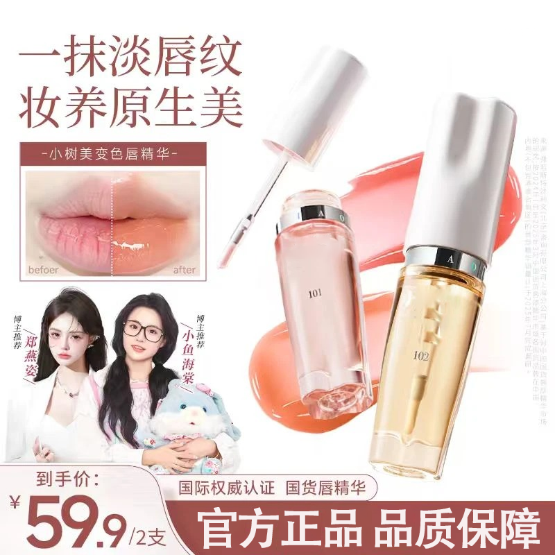 【小鱼海棠推荐】小树唇部精华油口红不掉色精华霜养护装官方旗舰