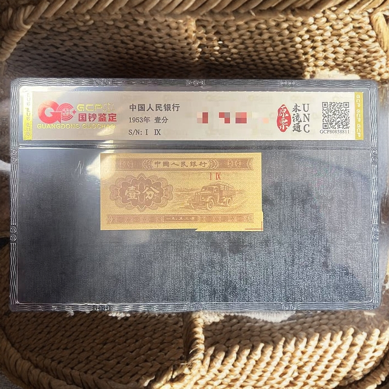 珊珊专属-第二套人民币-一分-纸张错误1