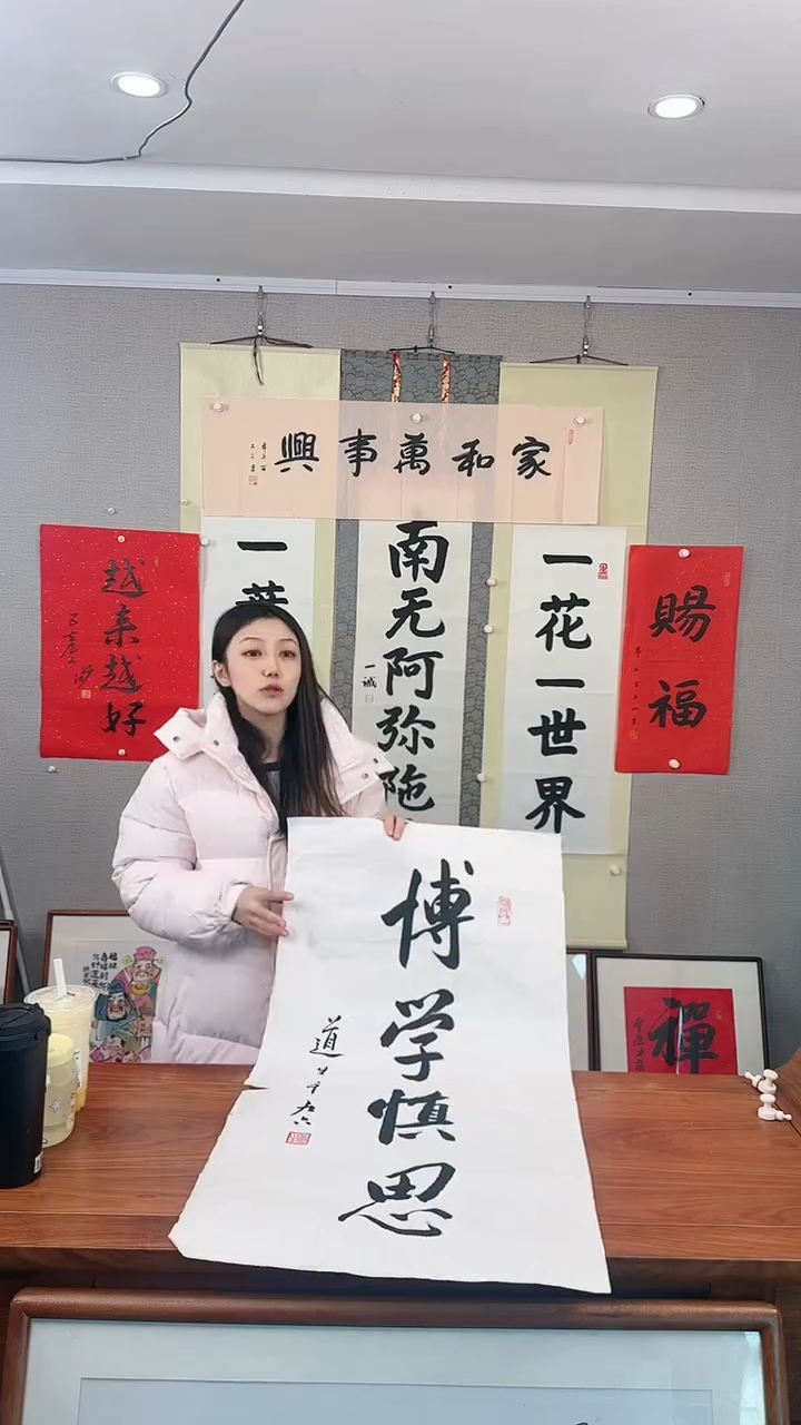 书法道生 博学慎思 防拍价格