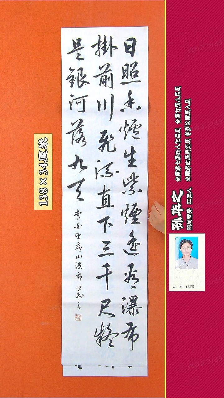 书法441X孙华之书法作品