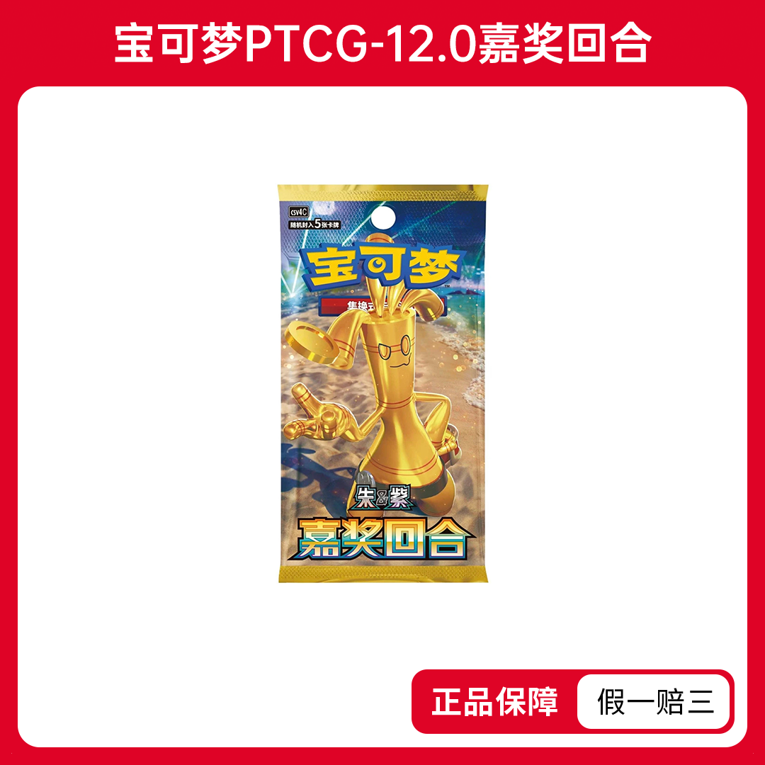 【赖着不走】正版-简中宝可梦PTCG朱紫系列-收藏卡盲盒
