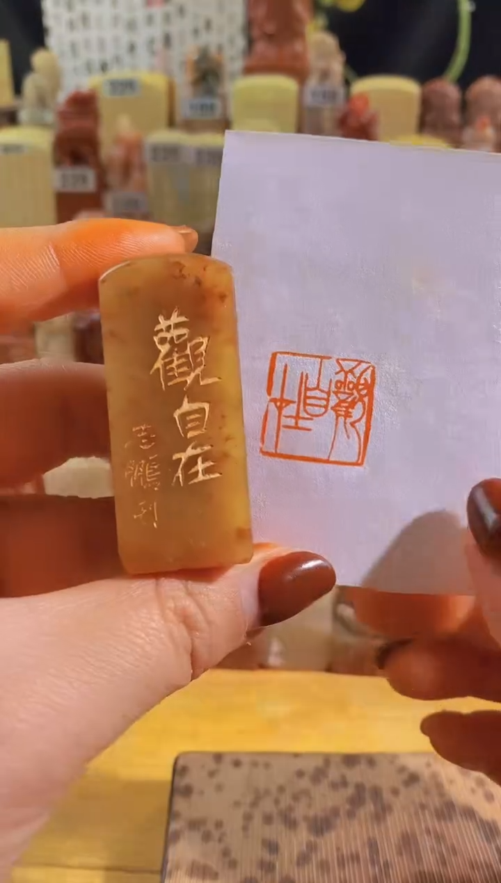 寿山石印石红zm31 观自在2*2有库存