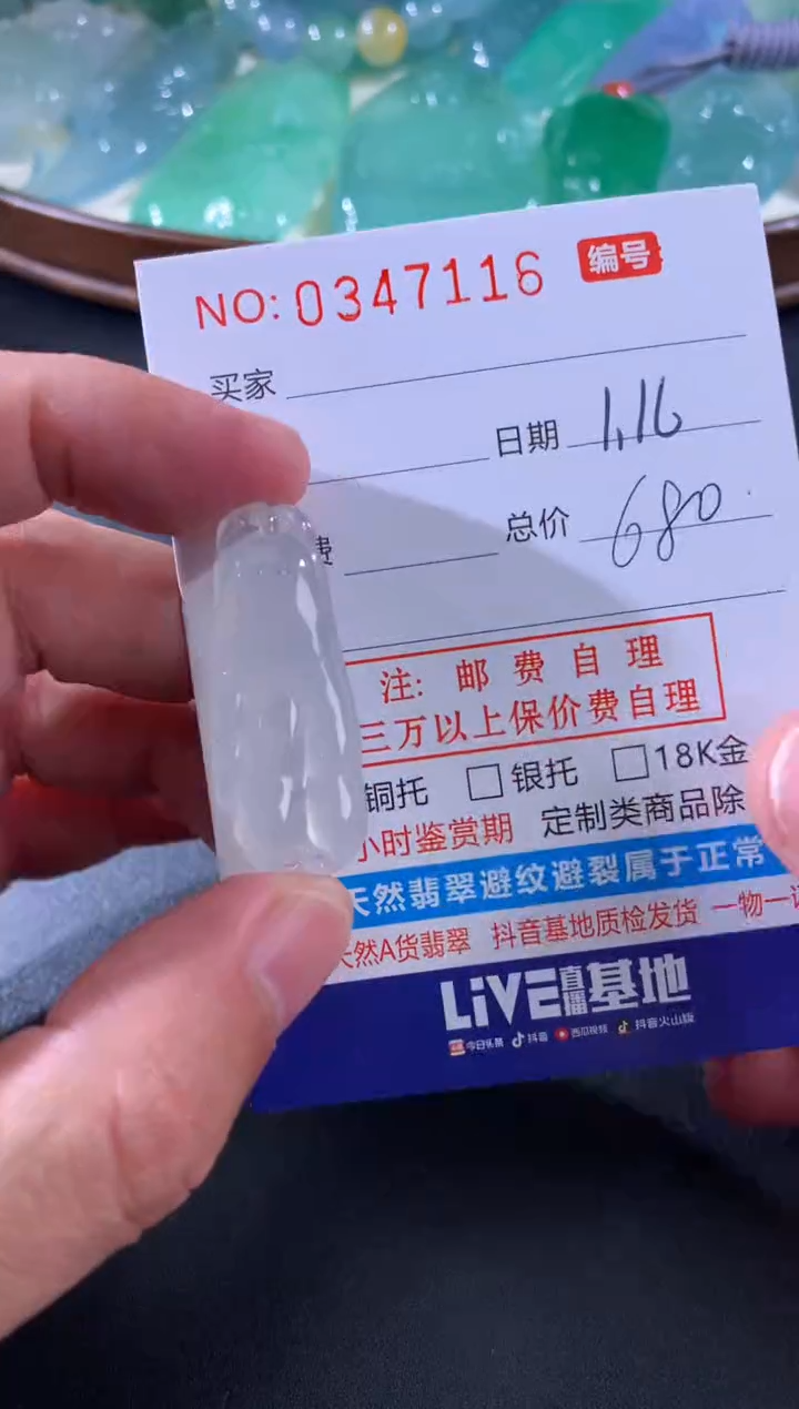 【闪购商品】翡翠颈饰未镶嵌天然A货翡翠