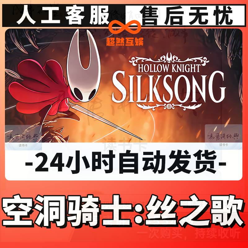 【空洞骑士丝之歌】 游玩卡 兴趣游玩卡 經典讀書卡 电子读书卡