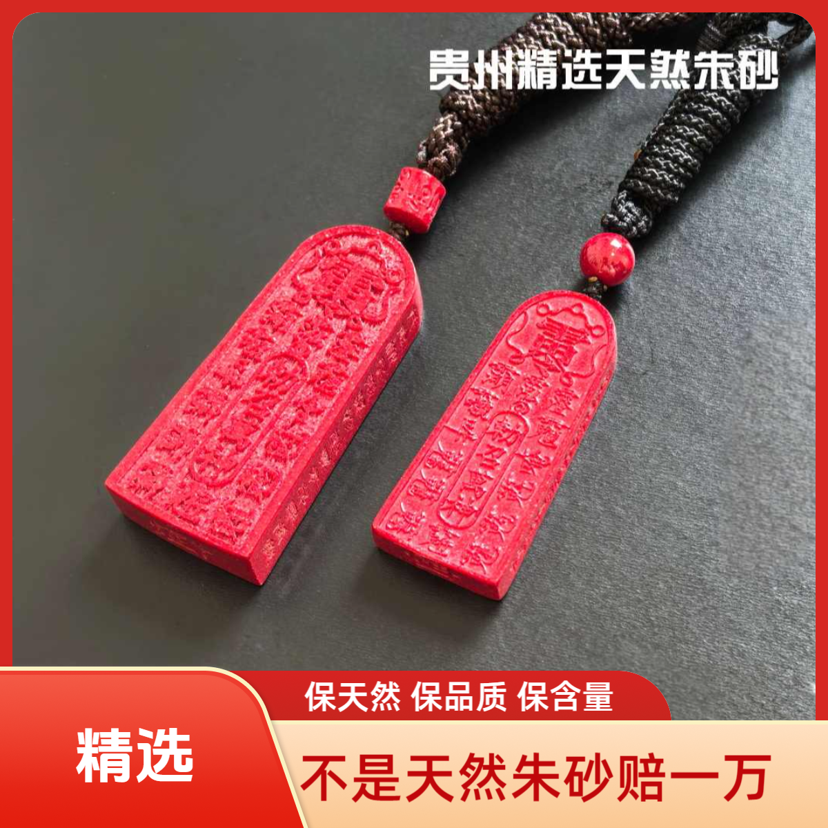 天然辰砂【精选】天然朱砂红晶砂五雷令牌吊坠