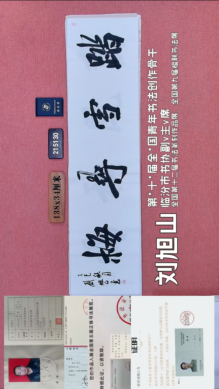 书法328    刘老师书法作品