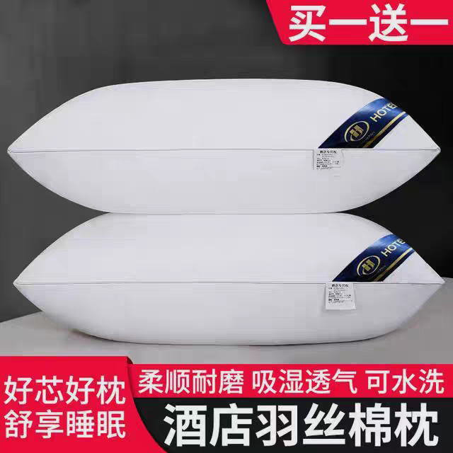 【到手一对】[现货速发] 希尔顿枕头酒店枕芯护颈椎宿舍家用枕头芯