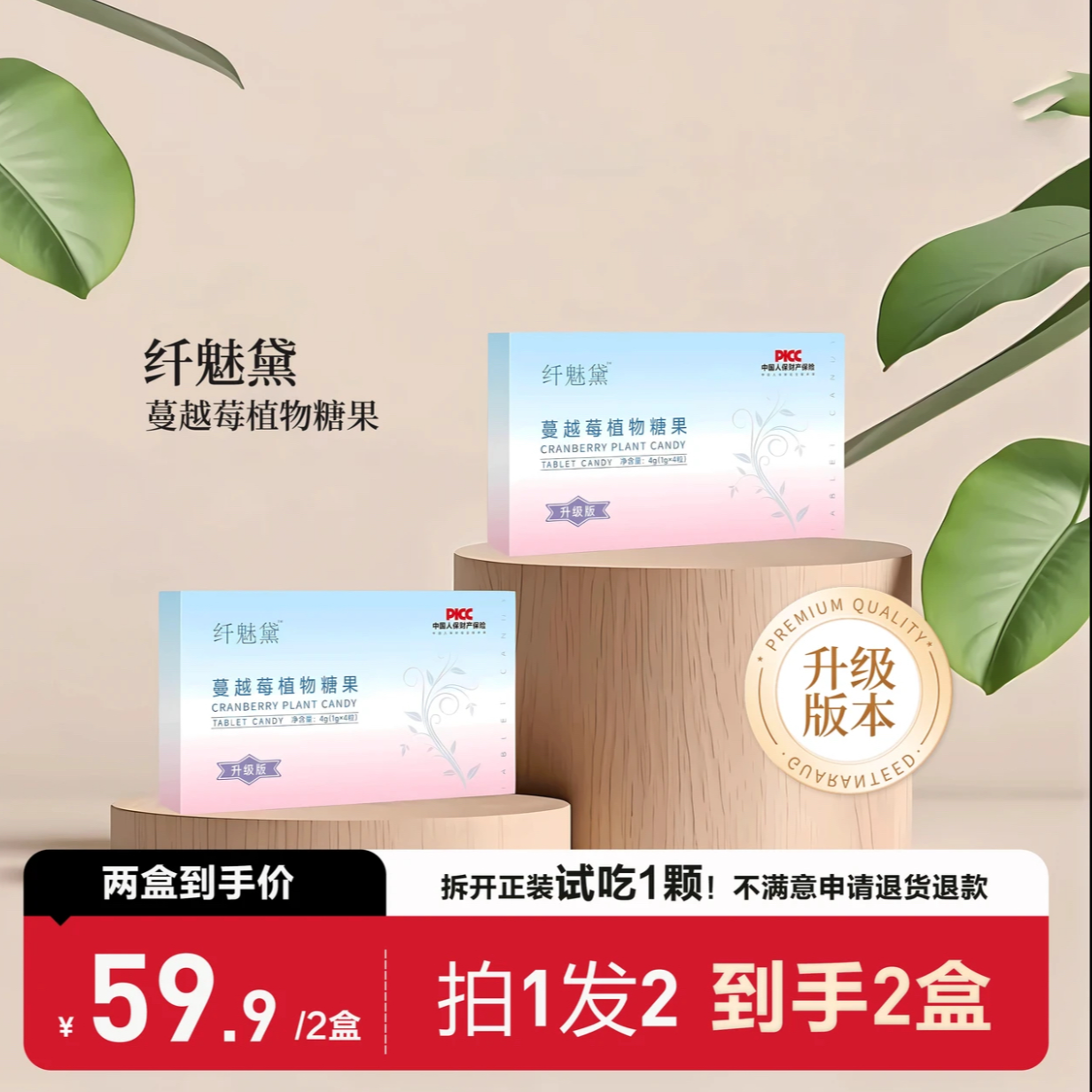 纤魅黛蔓越莓植物果蔬糖果