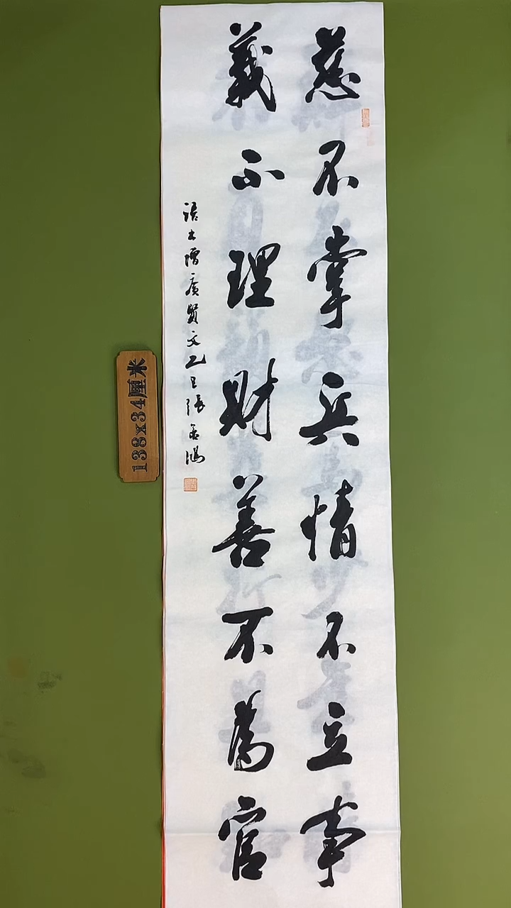 书法书法 张若鸿 尺寸138cm*34cm
