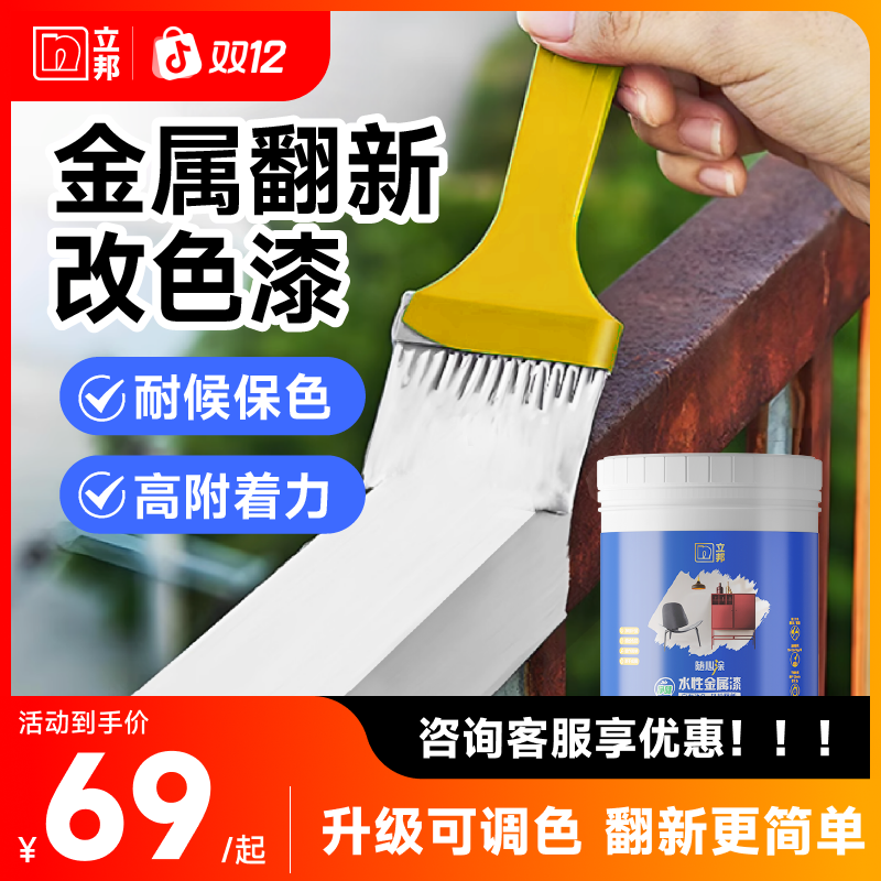 【金属改色】立邦水性金属漆防盗门入户门改色阳台栏杆翻新油漆