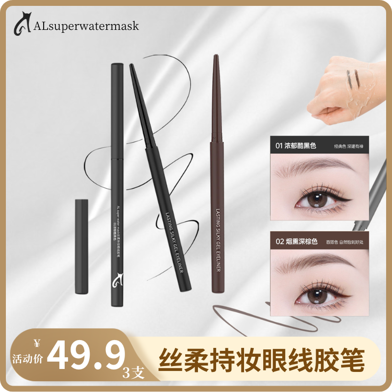 【夏日全妆】ALsuperwatermask丝柔持妆眼线胶笔 防水防汗不脱色